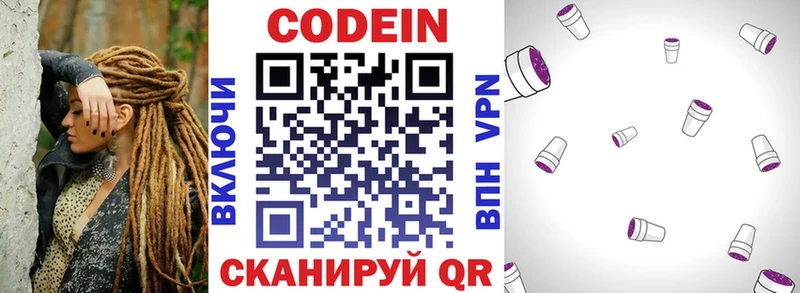 Codein Purple Drank  Вельск 